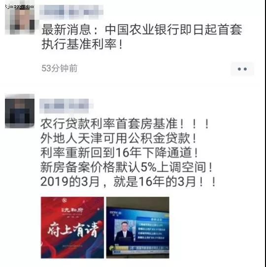 3_20190330175233 天津房贷全面基准！执行细节曝光，房价会涨吗？