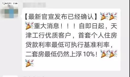 5_20190330175249 天津房贷全面基准！执行细节曝光，房价会涨吗？